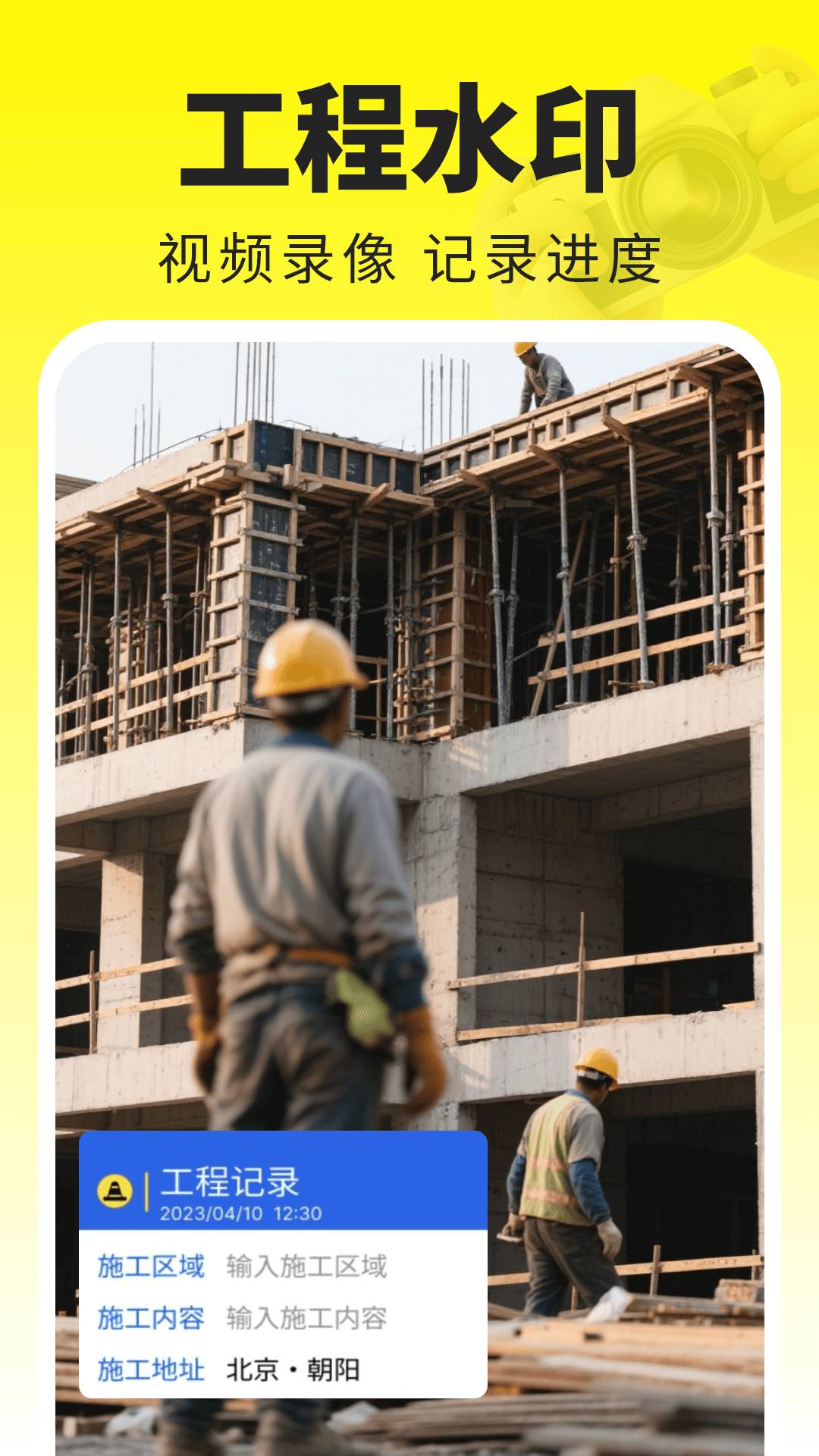 水印免费相机记录1