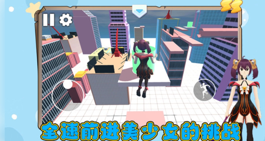 炫跑超人美少女跑酷4