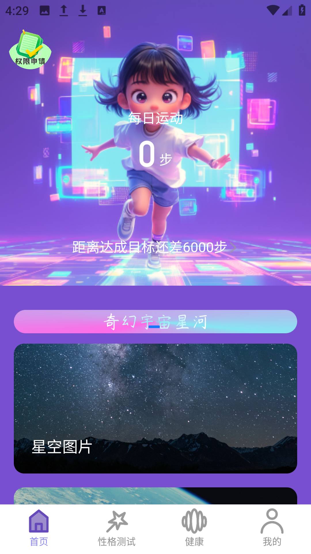 奇幻计步3