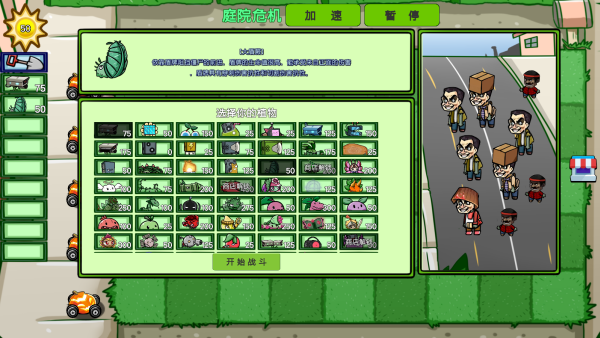 植物僵尸大招版