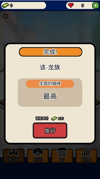 游戏开发商大亨1