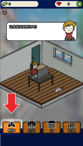 游戏开发商大亨4