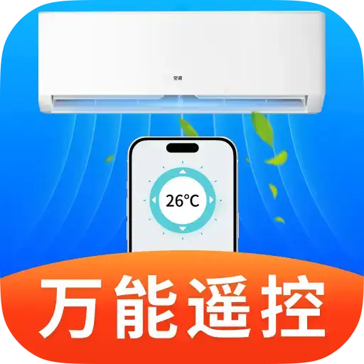 空调遥控快连王