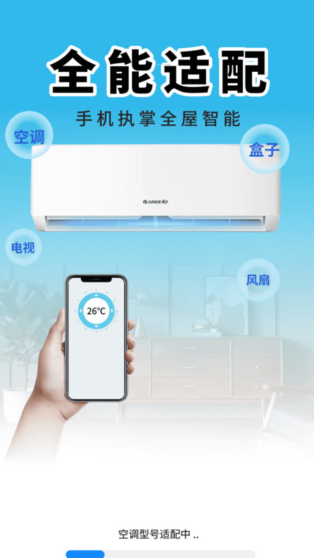 空调遥控快连王1