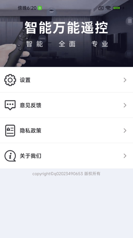 空调遥控快连王2