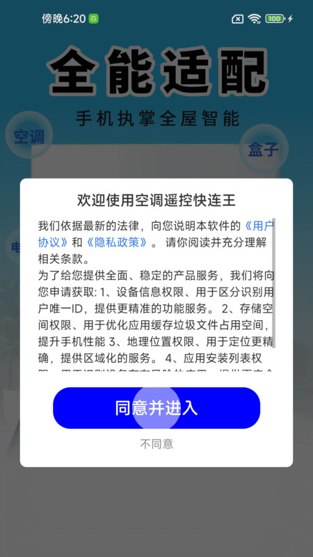 空调遥控快连王3