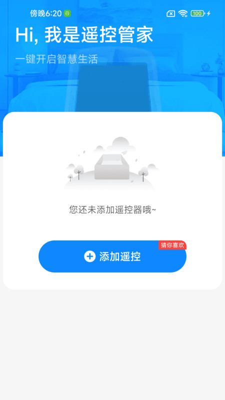 空调遥控快连王4