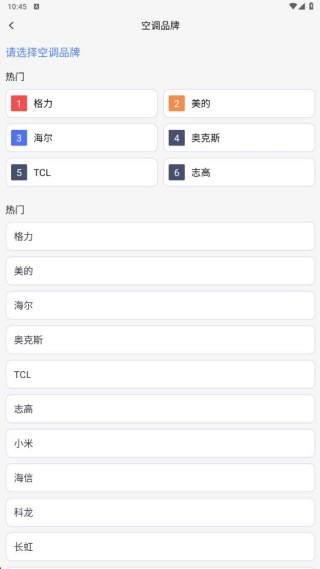 空调遥控快连王