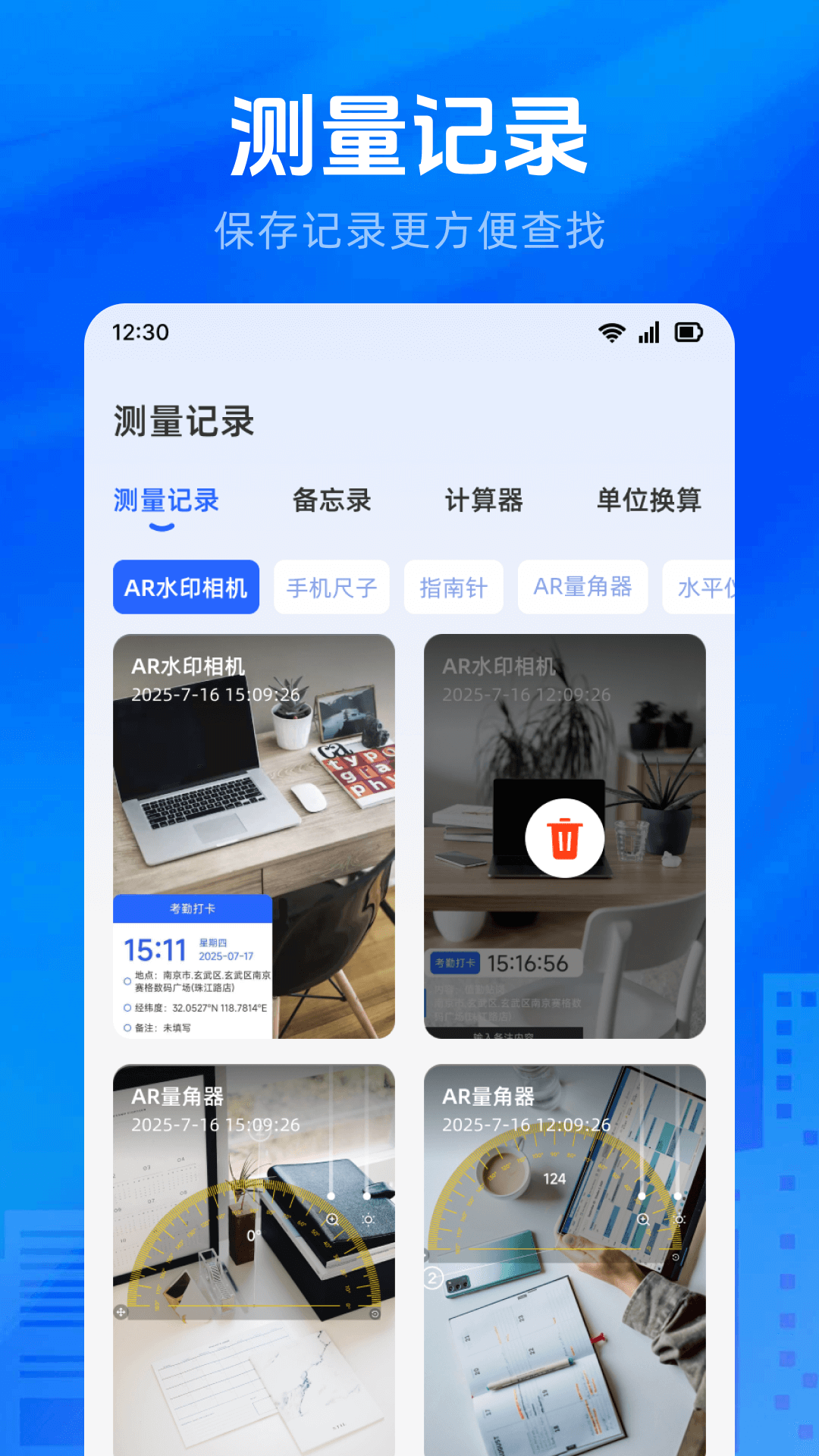 万能测量AR测亩仪4