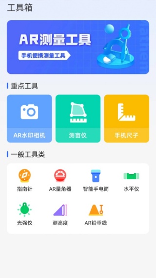 万能测量AR测亩仪