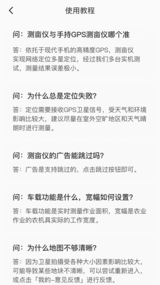 万能测量AR测亩仪