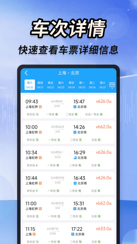 同行火车票查询1