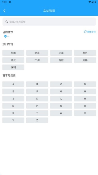 同行火车票查询
