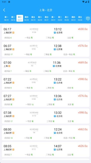 同行火车票查询