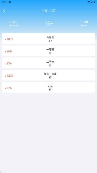 同行火车票查询