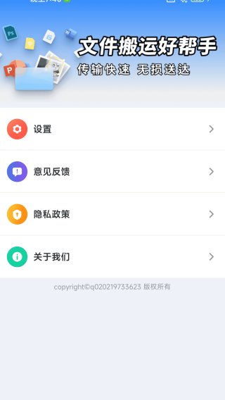 一键同步快传助手