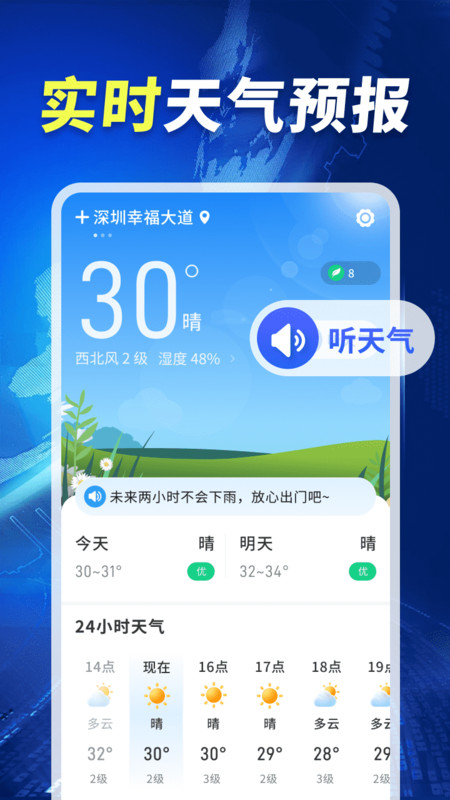 5G卫星天气眼2