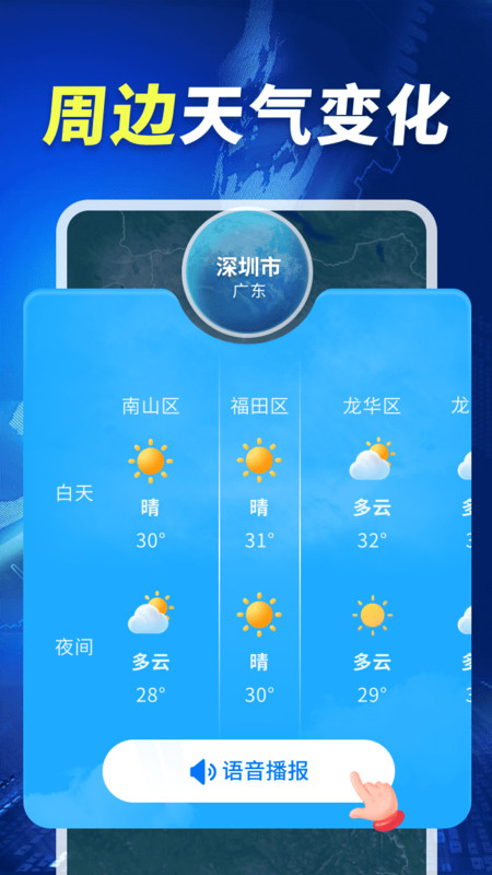 5G卫星天气眼4