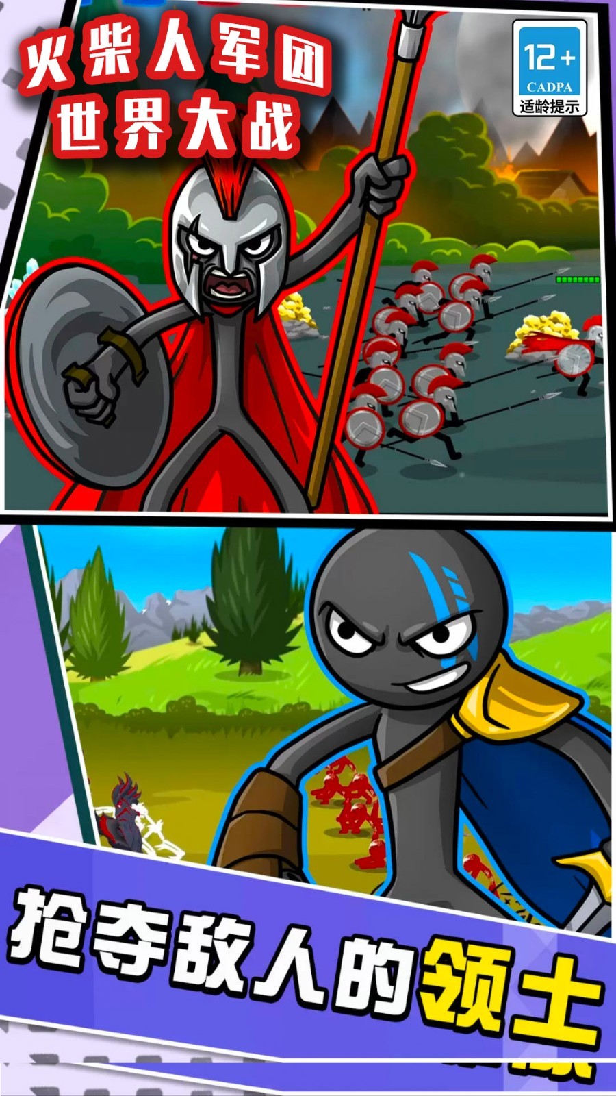 火柴人军团世界大战1