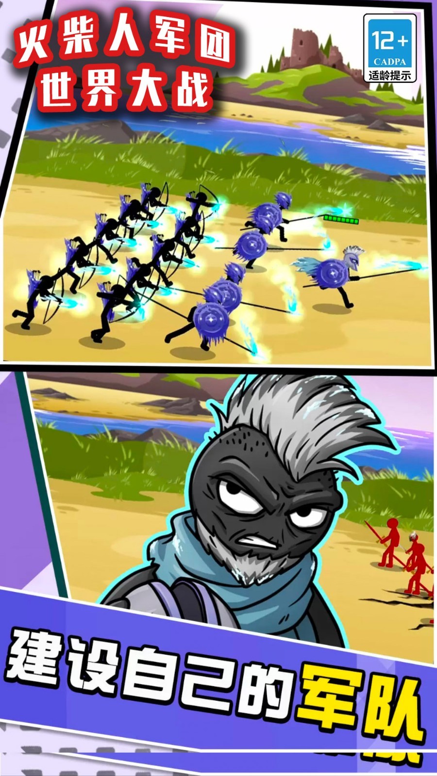 火柴人军团世界大战2