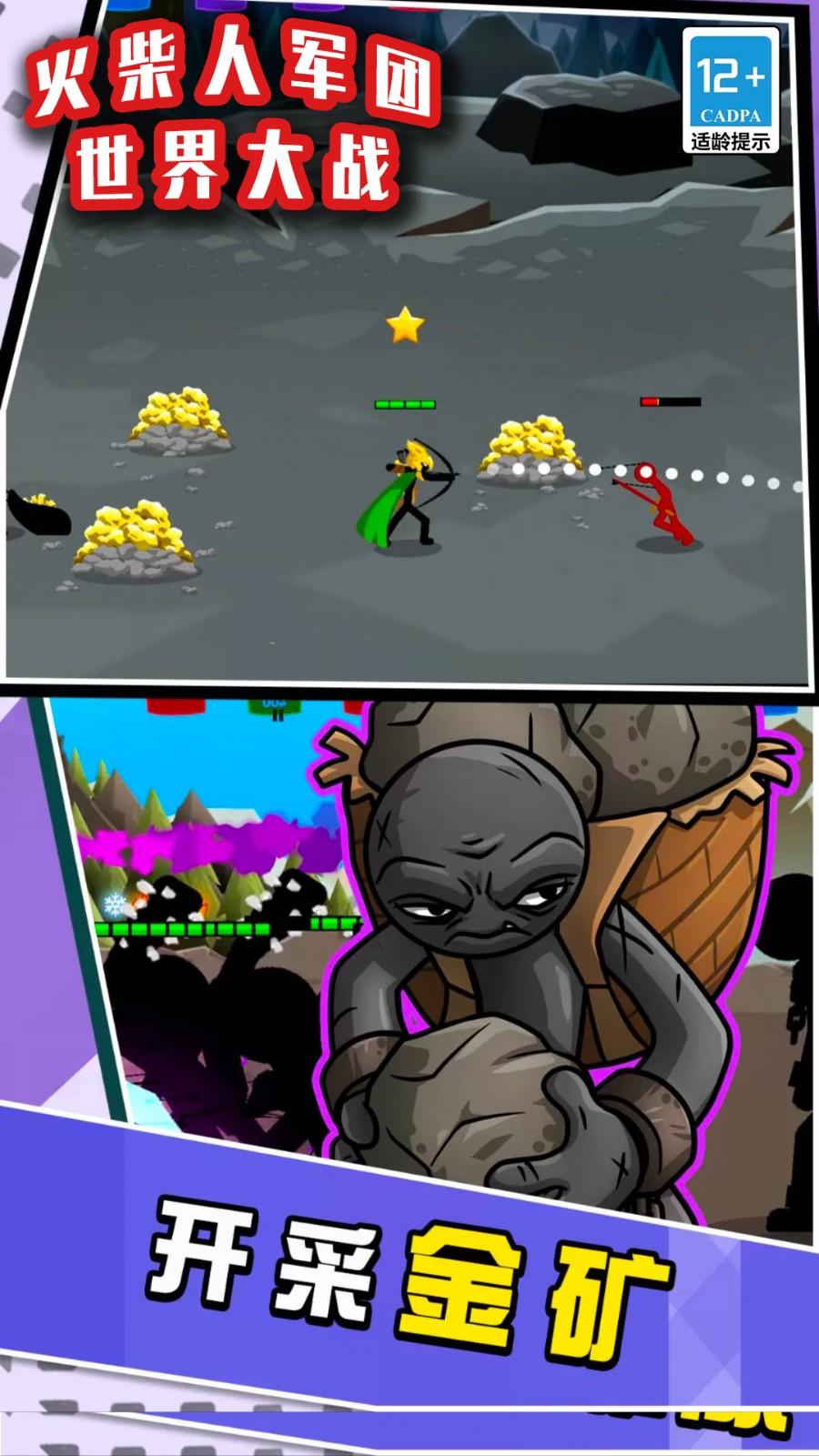 火柴人军团世界大战3