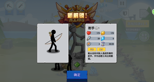 火柴人军团世界大战