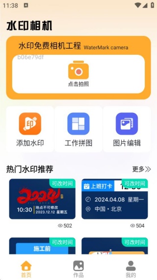 水印免费相机工程