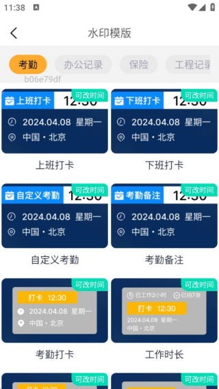 水印免费相机工程