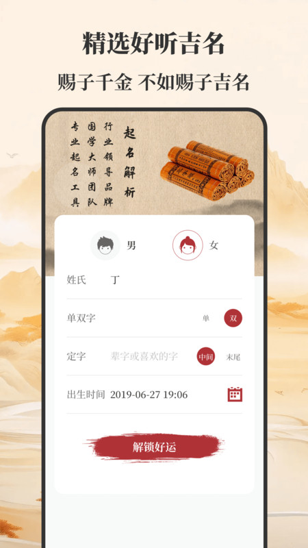 元通周易宝宝起名1