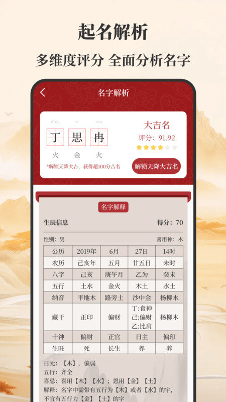 元通周易宝宝起名2