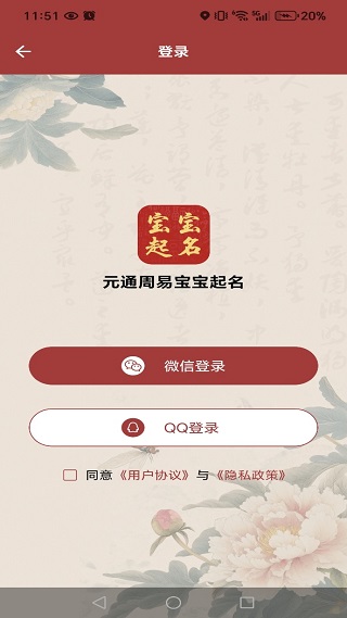 元通周易宝宝起名