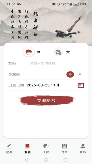 元通周易宝宝起名