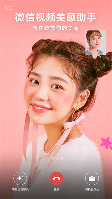 微微视频美颜助手1