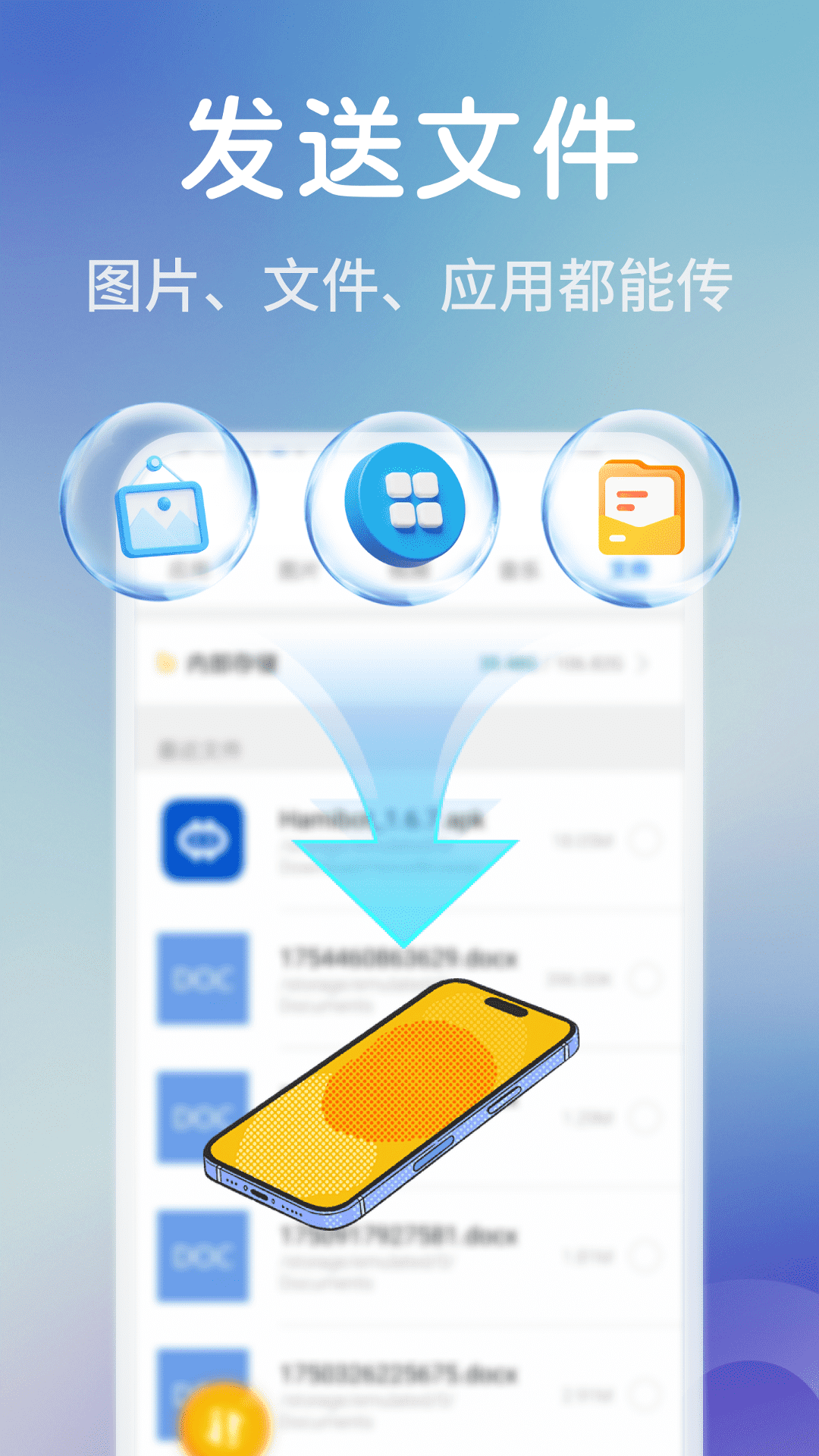 手机同步快传王1