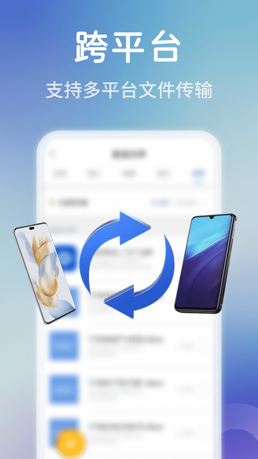 手机同步快传王3