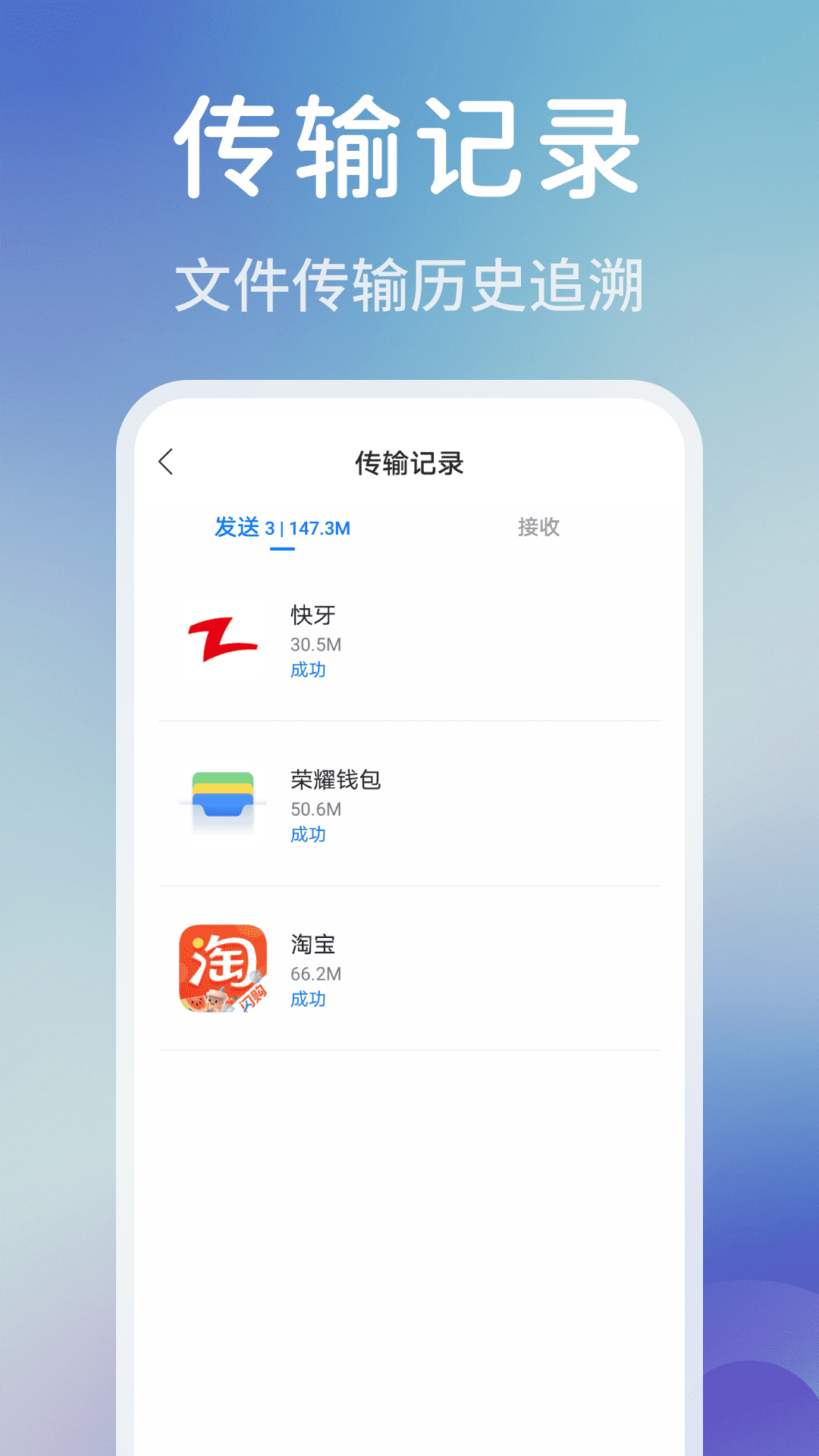 手机同步快传王4