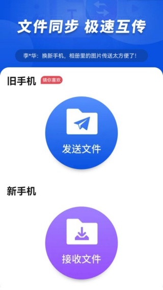 手机同步快传王