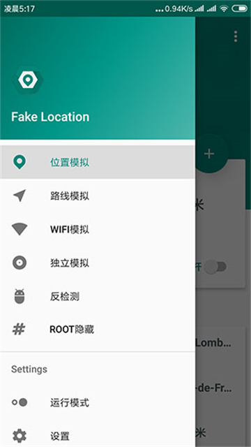 Fake Location定位1