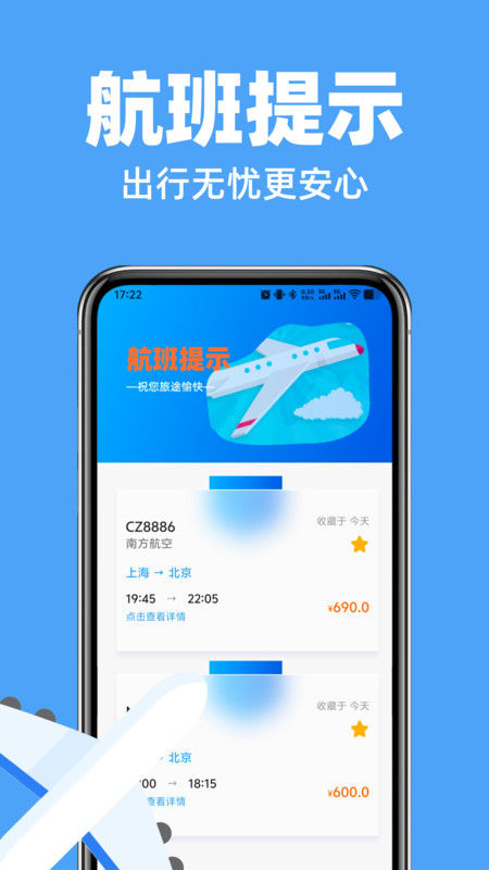航旅特价机票查1