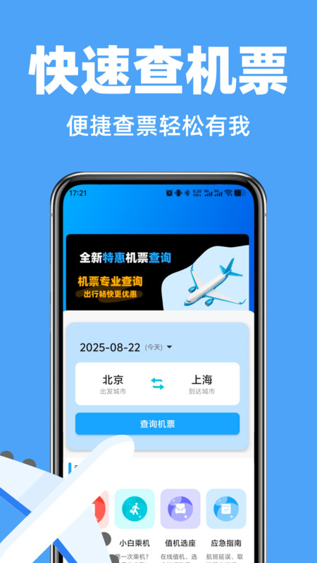 航旅特价机票查2