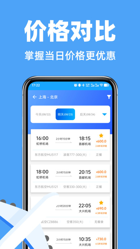 航旅特价机票查3