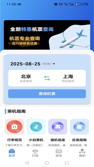 航旅特价机票查