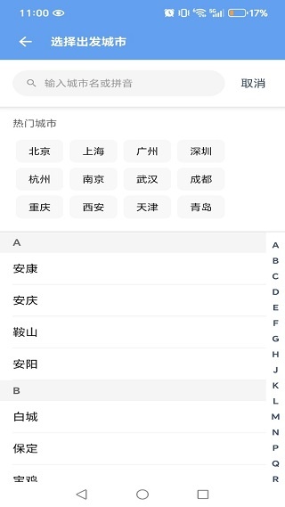 航旅特价机票查