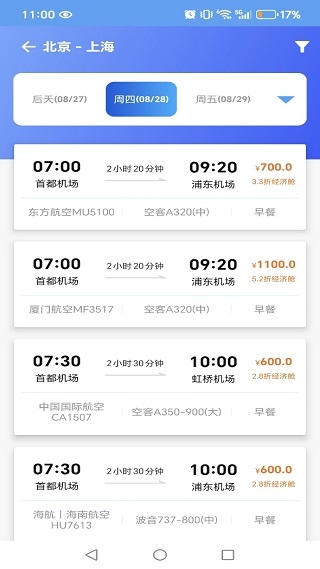 航旅特价机票查