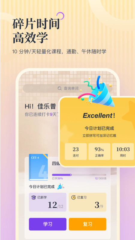 超级单词表plus1