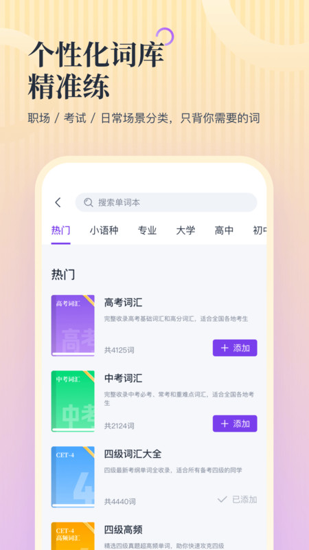 超级单词表plus2