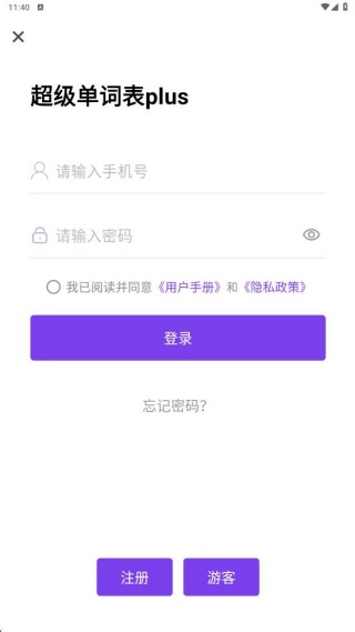 超级单词表plus