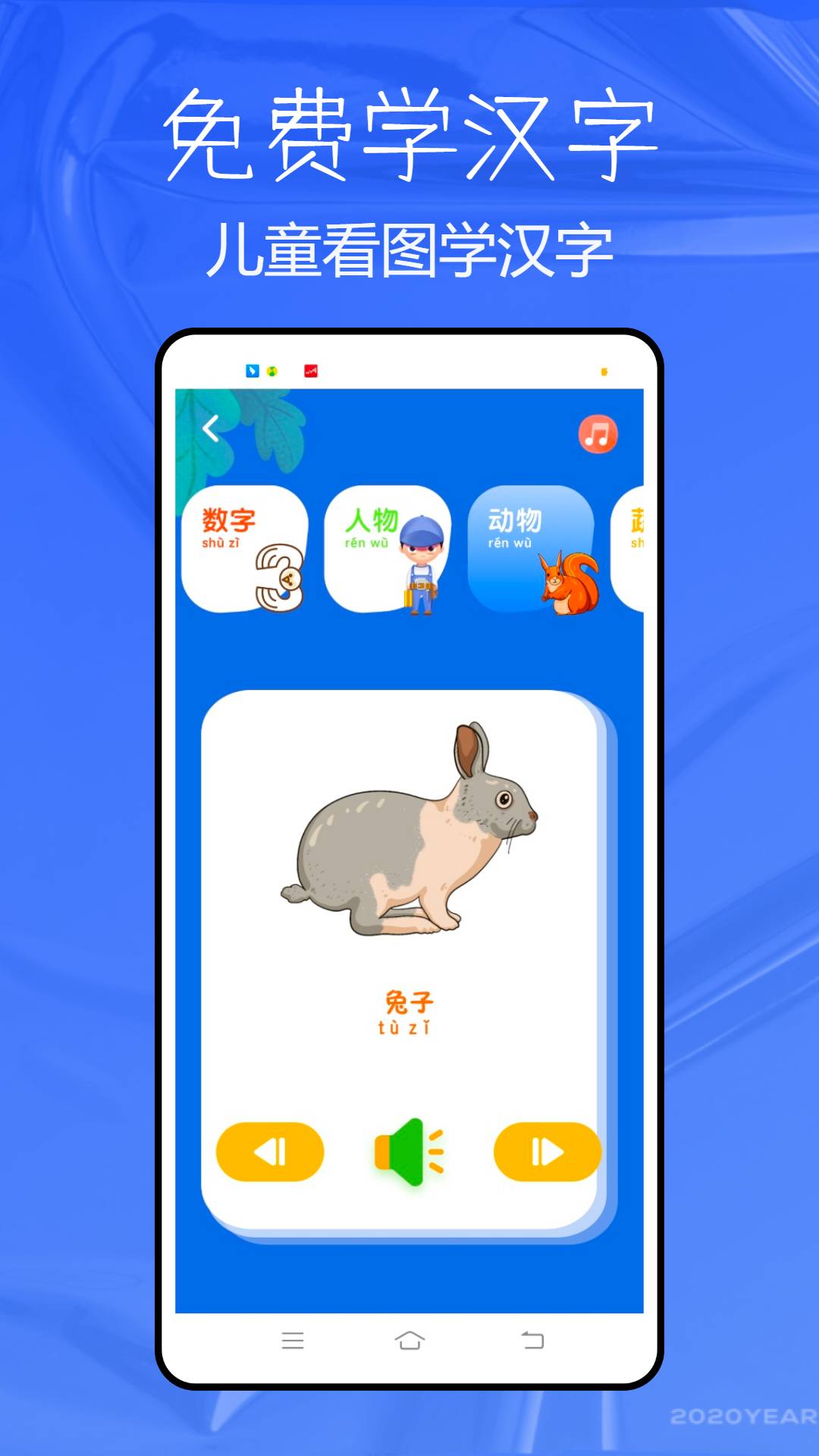 儿童看图学汉字3