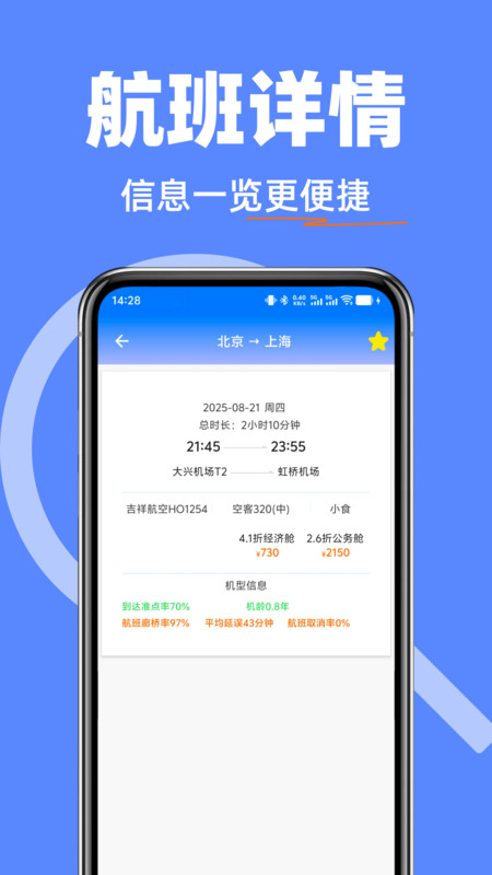 飞机票特价快查1