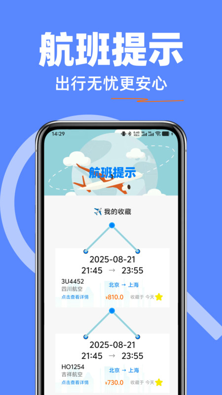 飞机票特价快查2